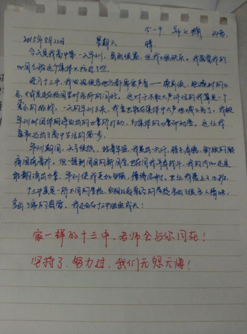 高一军训后感想作文