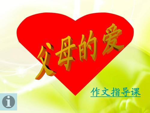 我能读懂身边的爱-父母的爱作文450字