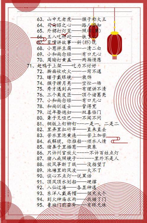 小学语文:谚语+歇后语大全,收藏糊墙背,6年作文“不慌张”! 2