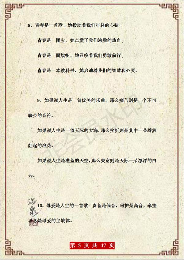 武亦姝力荐:小学别报班!100个超经典排比句,放作文里回回无敌 4