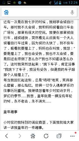 生银子-我的童年趣事作文400字