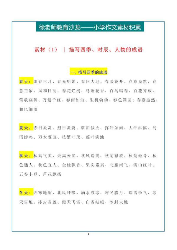 作文语言平淡,得分低?老师整理的满分作文好词好句,赶紧收藏
