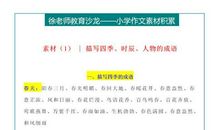 作文语言平淡，得分低？老师整理的满分作文好词好句，赶紧收藏