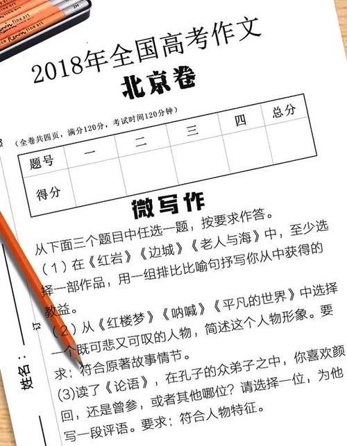 2018高考作文题目预测及范文：看清自我理智前行
