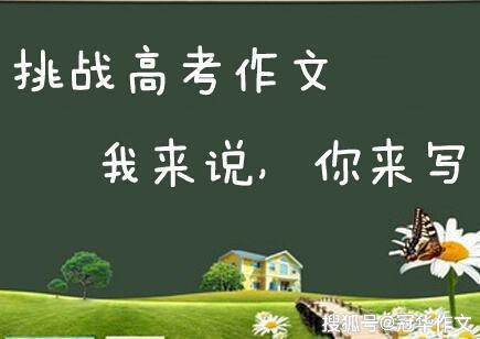 【高考作文备考】2020年高考作文预测：退“浮躁”，享“本真”