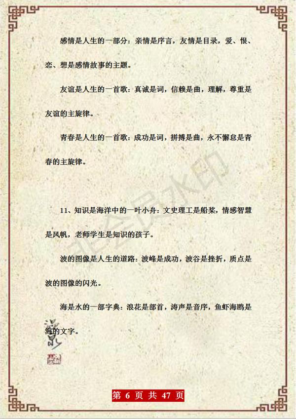武亦姝力荐:小学别报班!100个超经典排比句,放作文里回回无敌 5