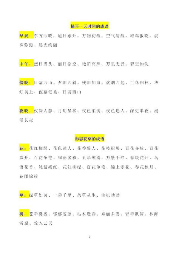 作文语言平淡,得分低?老师整理的满分作文好词好句,赶紧收藏 1