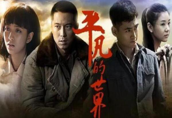 原创 《平凡的世界》的优秀读后感作文4900字