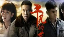 原创 《平凡的世界》的优秀读后感作文4900字