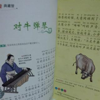 初中《对牛弹琴》文言文翻译及阅读答案