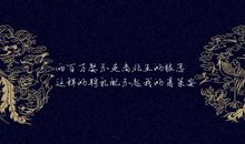 小说《将进酒》：书评读后感及语录