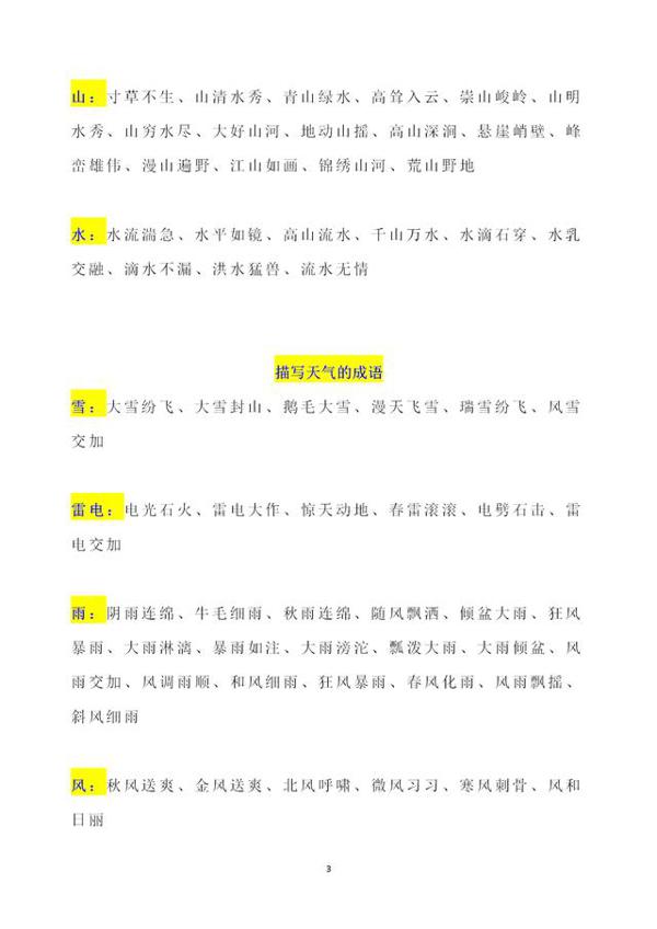 作文语言平淡,得分低?老师整理的满分作文好词好句,赶紧收藏 2