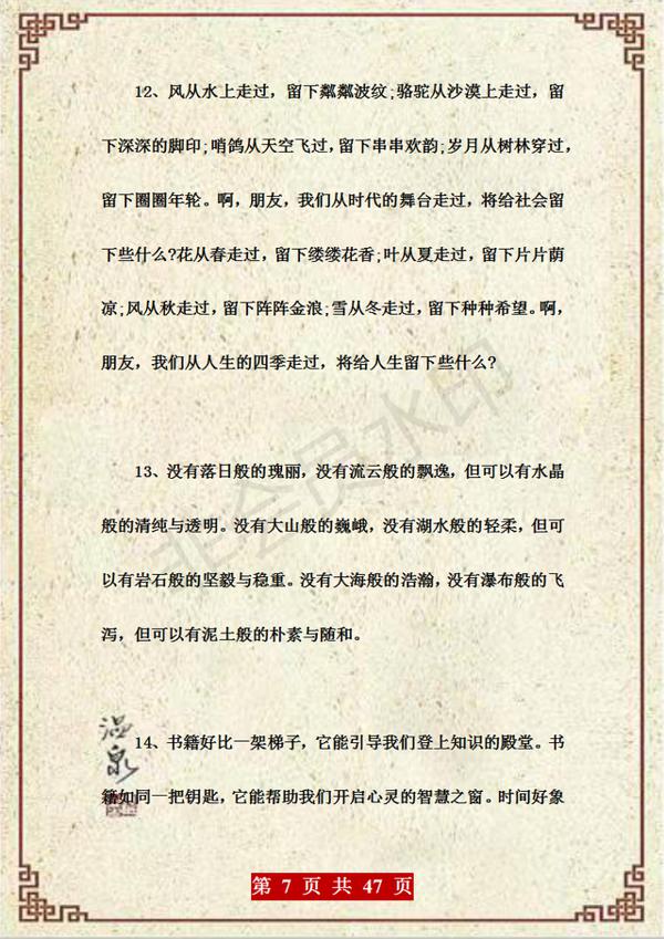 武亦姝力荐:小学别报班!100个超经典排比句,放作文里回回无敌 6