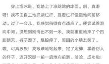 原创 小学六年级原创记事作文：学滑冰