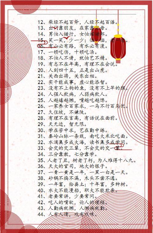 小学语文:谚语+歇后语大全,收藏糊墙背,6年作文“不慌张”! 4