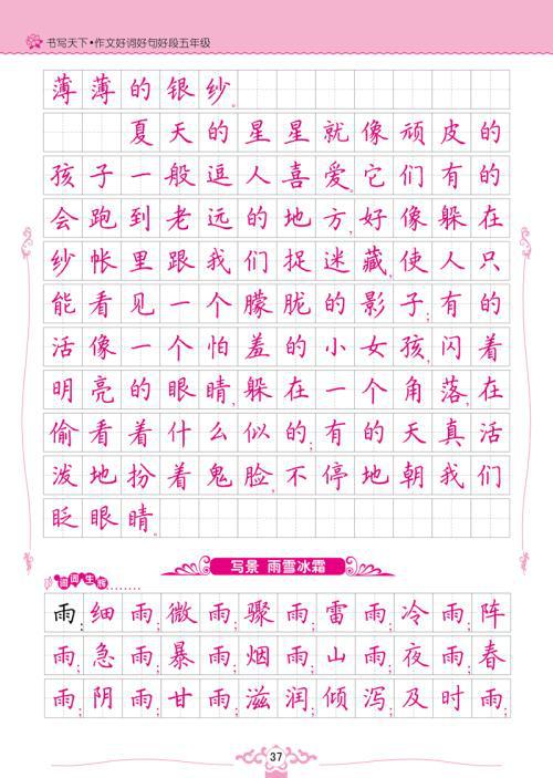 夏天的好词好句_2000字