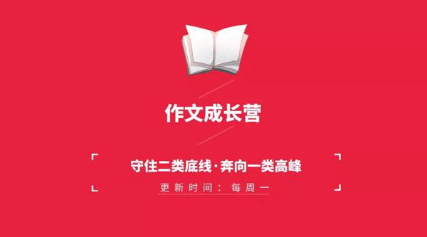 威哥讲“真题作文”·国考（二）