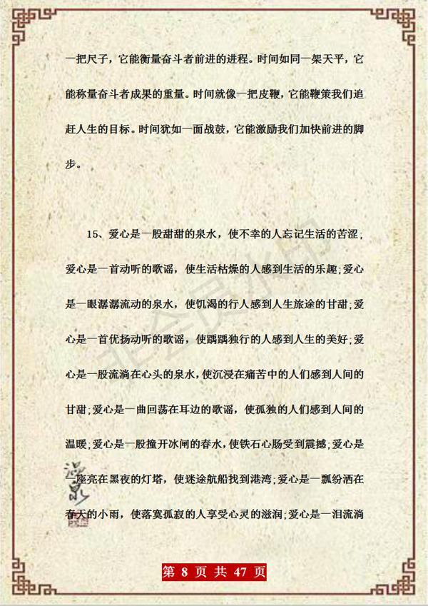 武亦姝力荐:小学别报班!100个超经典排比句,放作文里回回无敌 7