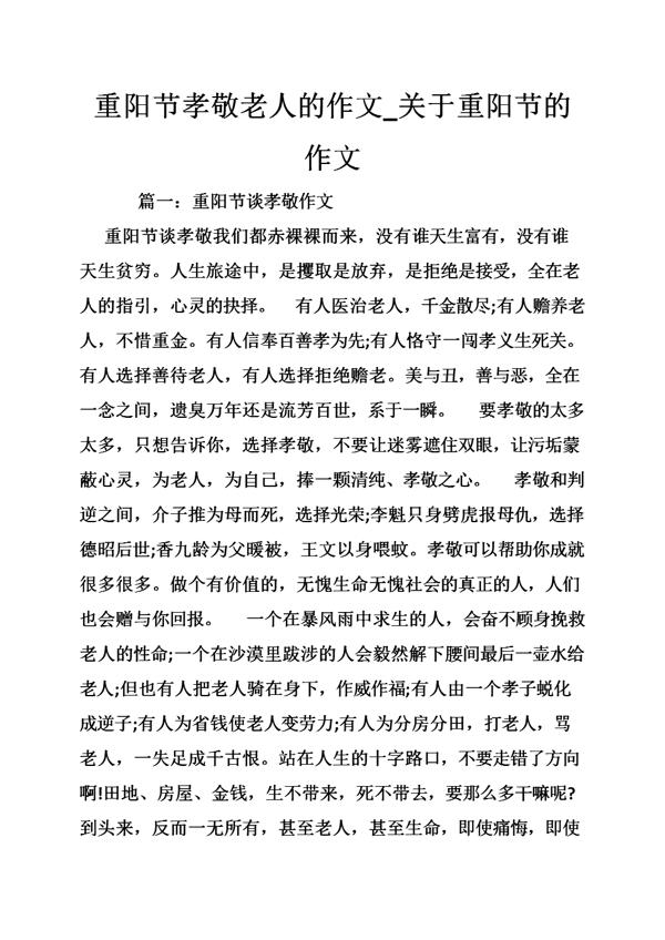 重阳节孝敬老人作文_400字