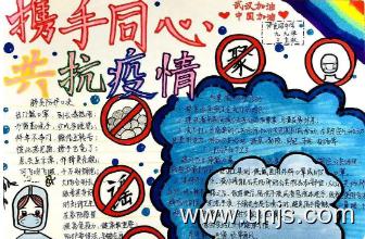 2020抗疫情的手抄报图片 2