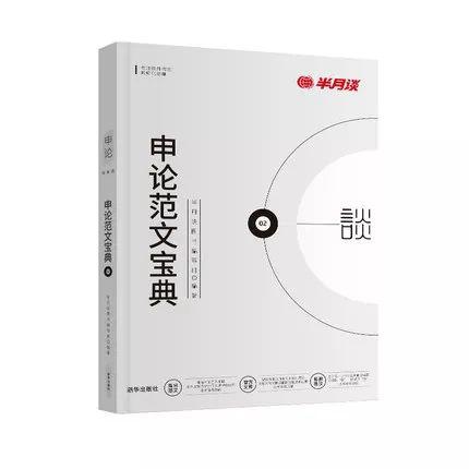 用一篇范文解析告诉你怎么写好申论作文 5