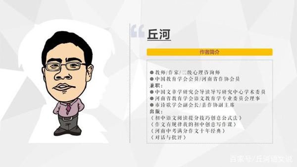 作家型教师丘河:立意不集中?2招6式让作文中心变突出! 5