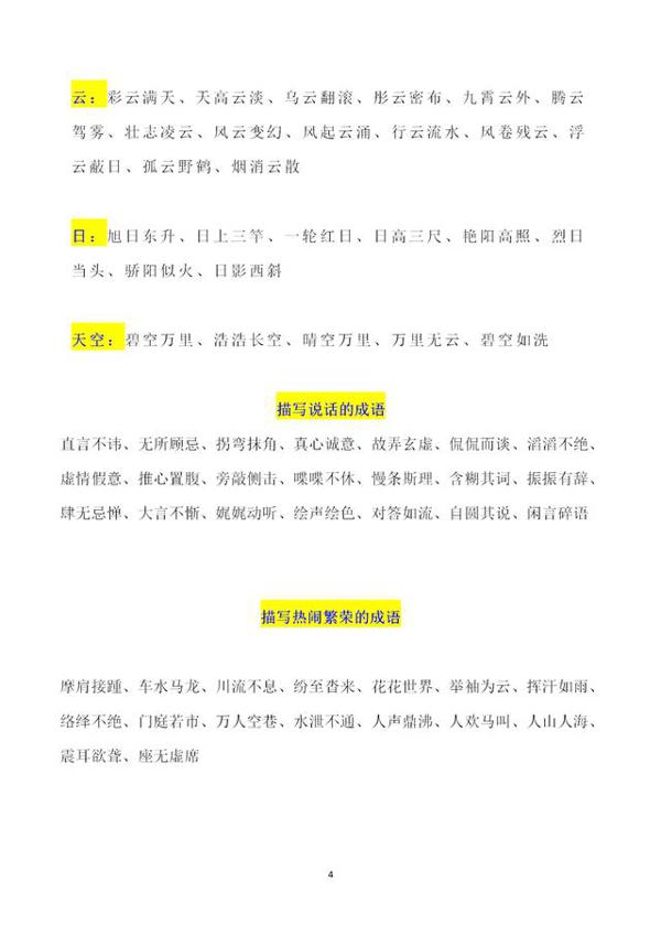 作文语言平淡,得分低?老师整理的满分作文好词好句,赶紧收藏 3