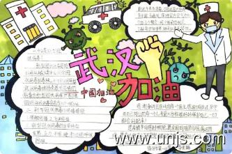 2020抗疫情的手抄报图片 1