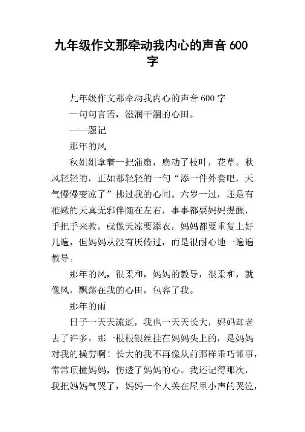 牵动内心的声音_500字