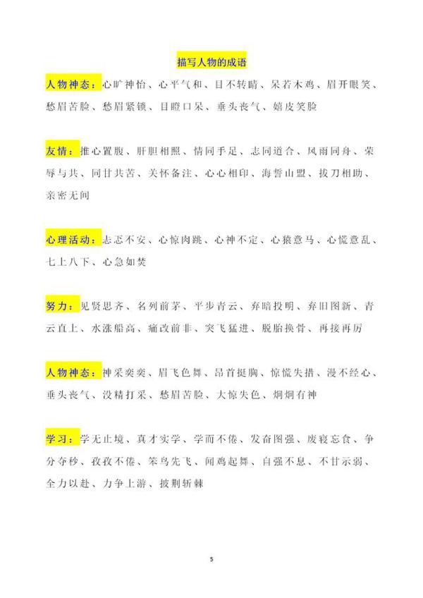 作文语言平淡,得分低?老师整理的满分作文好词好句,赶紧收藏 4