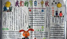 【精华】初中生中秋节作文500字合集7篇