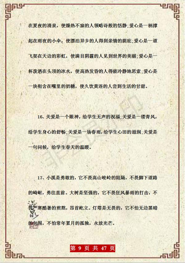 武亦姝力荐:小学别报班!100个超经典排比句,放作文里回回无敌 8