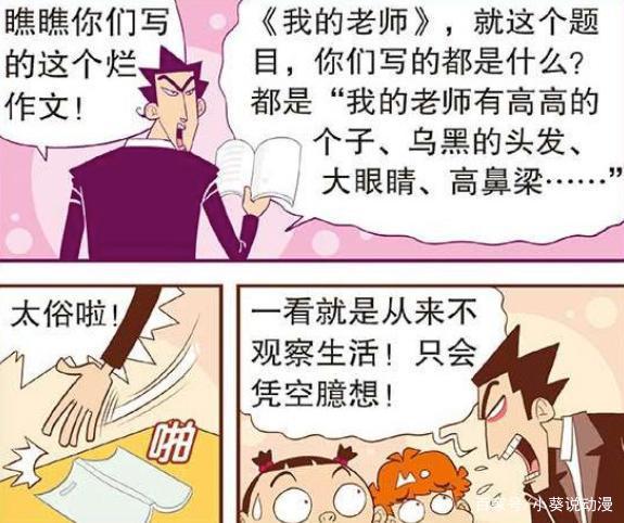 笑看阿衰:为了写好作文,大家“观察入微”,结果把金老师气晕