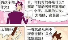 笑看阿衰：为了写好作文，大家“观察入微”，结果把金老师气晕