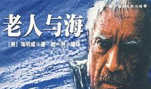 读《老人与海》有感_1500字