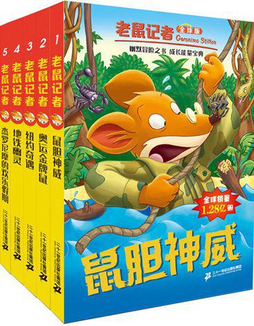 【评书】《老鼠记者》读后感