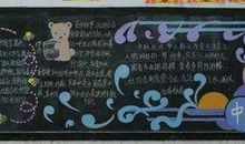 黑板报素材：一年一度的国庆节_国庆节黑板报_400字