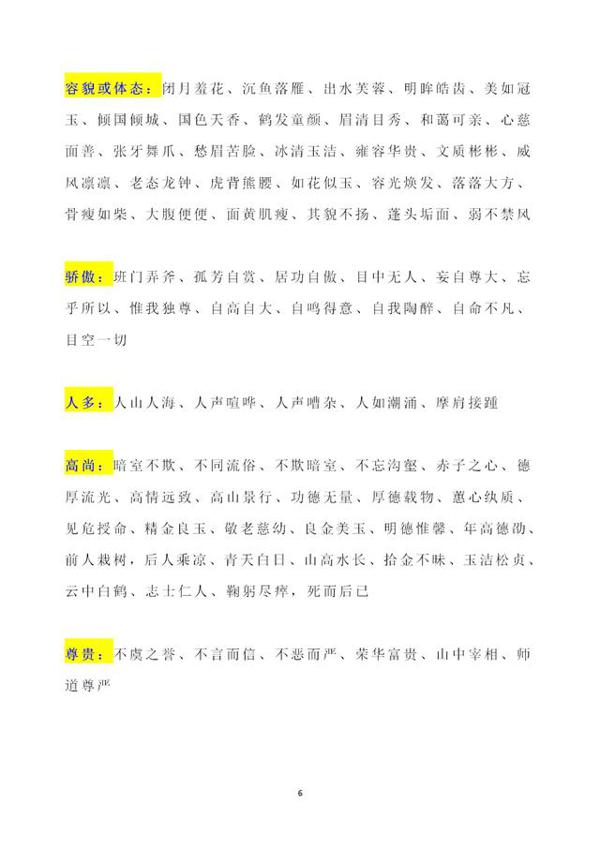 作文语言平淡,得分低?老师整理的满分作文好词好句,赶紧收藏 5