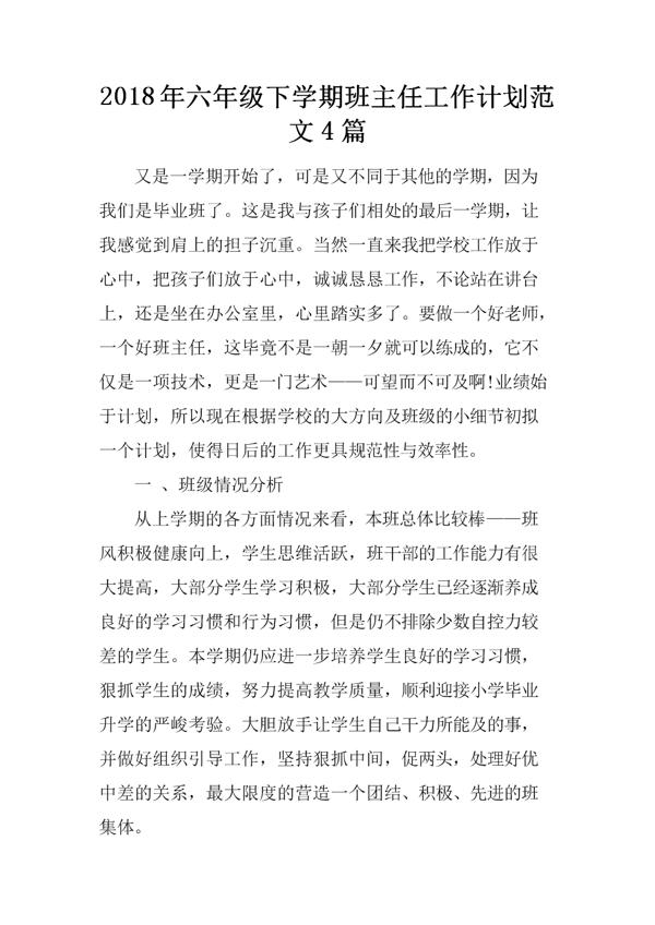 【推荐】年级班主任工作计划范文6篇