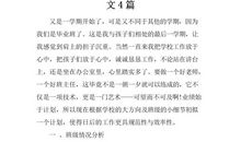 【推荐】年级班主任工作计划范文6篇