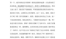 原创 六年级原创单元作文：童年趣事