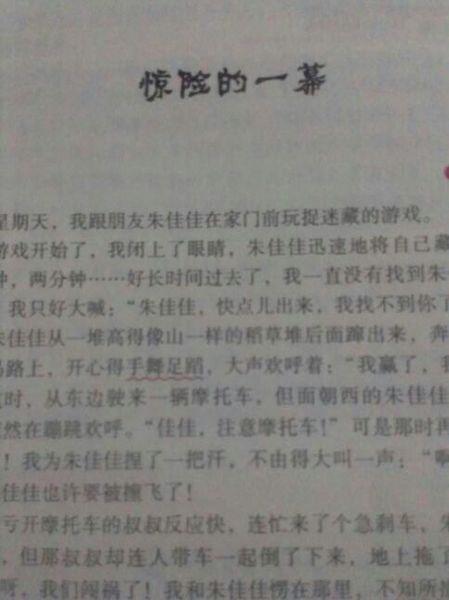 珍惜生命 家燕的遭遇作文450字