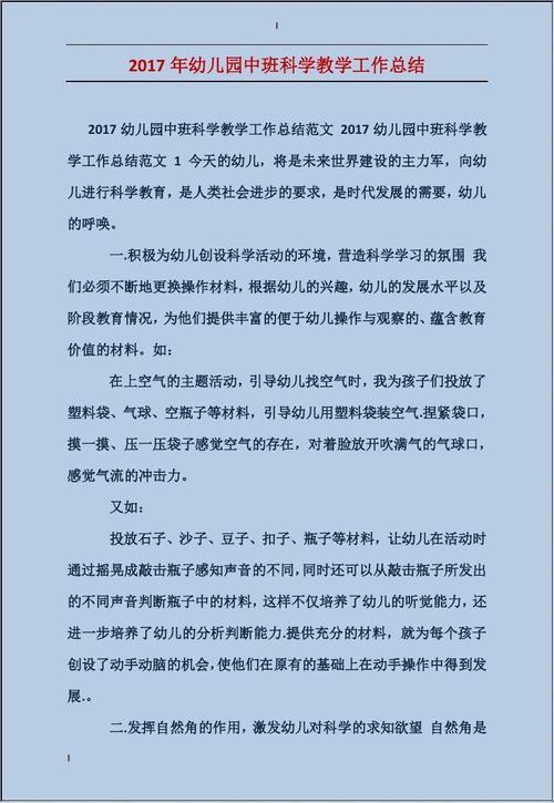 【实用】第一学期幼儿园中班工作总结3篇