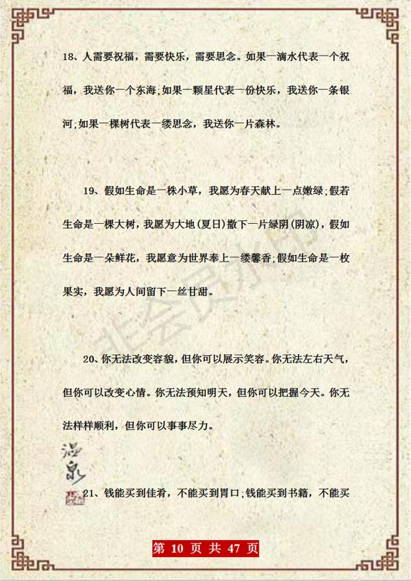 武亦姝力荐:小学别报班!100个超经典排比句,放作文里回回无敌 9
