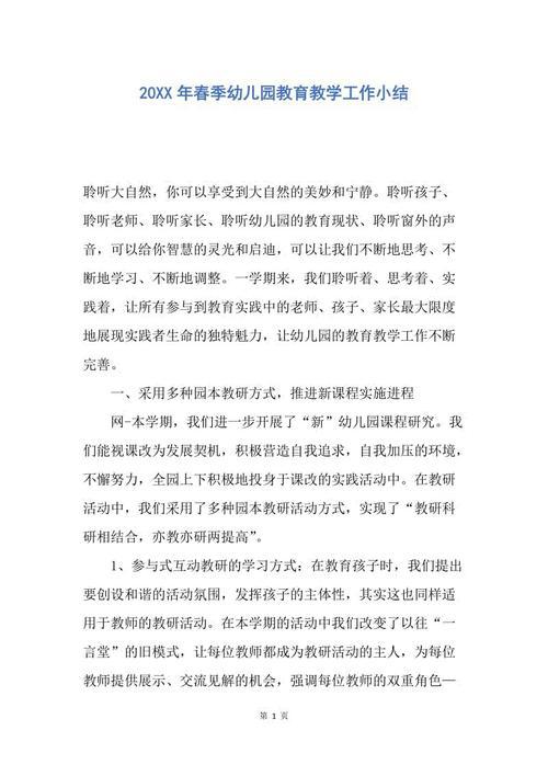 幼儿园个人年终工作总结