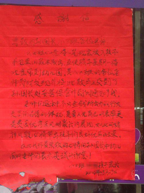 家长对幼儿园感谢信