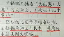 有“才气”的小学生作文，老师看了说太“真实”，家长却说没出息