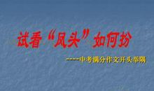 高考作文审题精细化举隅