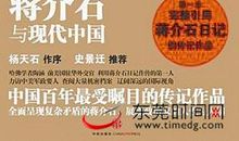 中国近代名人故事：蒋介石身上两股气_1200字