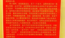 家长给幼儿园的感谢信